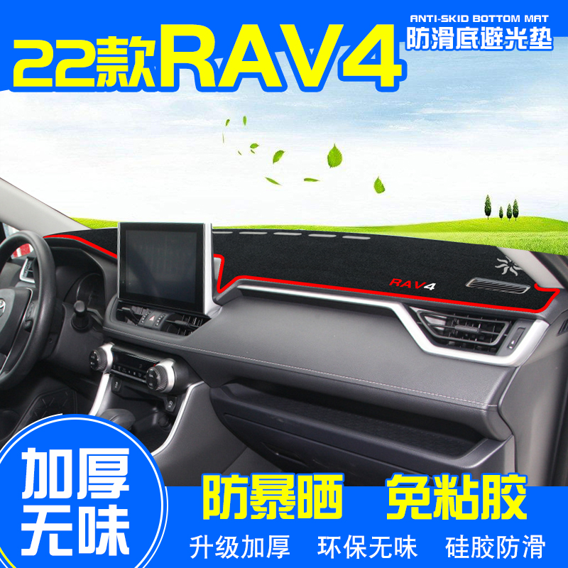 【厂家直销】RAV4荣放防晒避光垫