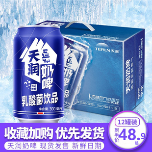 新日期天润奶啤12罐箱酸奶发酵乳酸菌饮品0酒精含乳饮料新疆奶啤