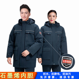 冬季加厚保暖棉服石墨烯内胆抗静电防水防油污工作服棉袄三合一棉