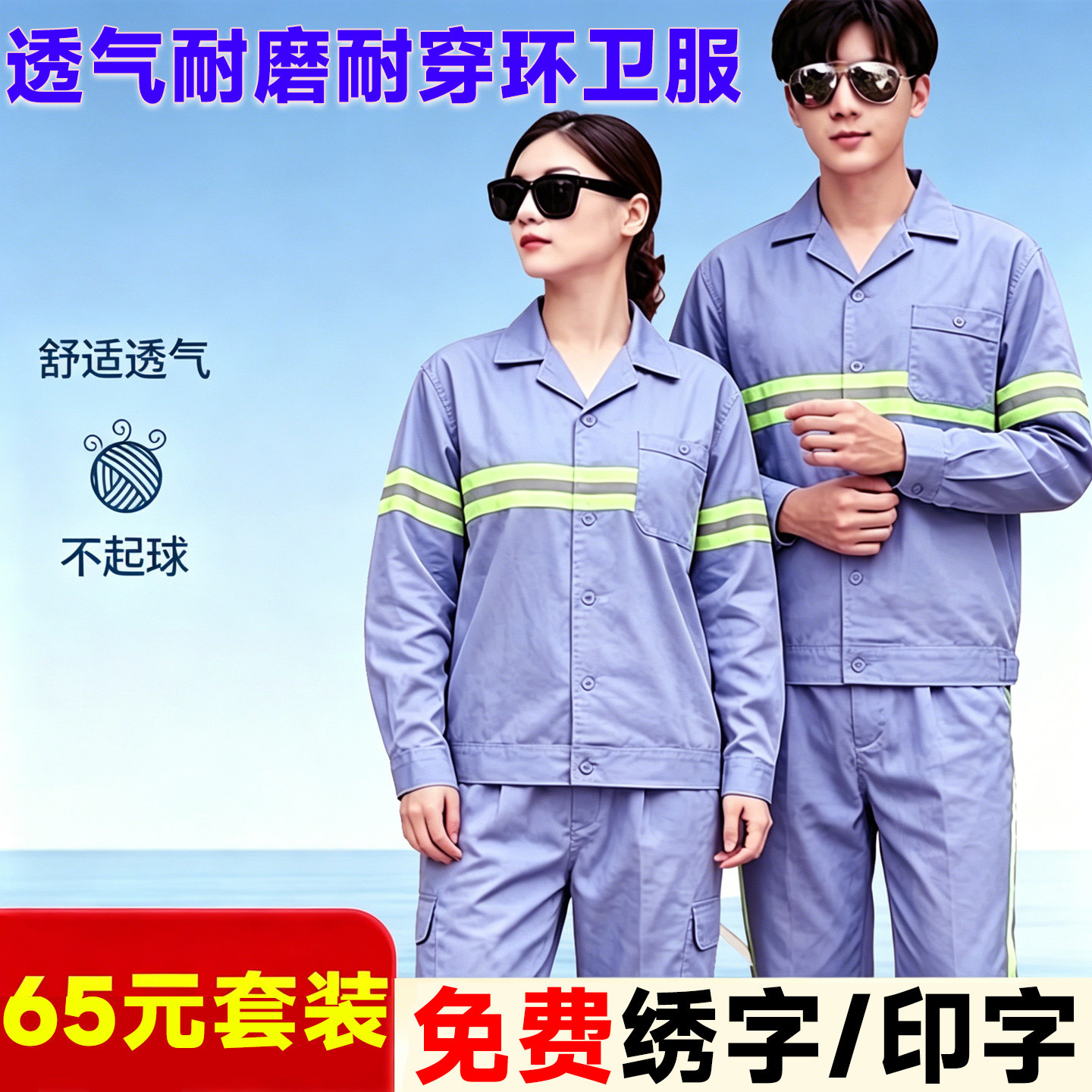 夏季环卫工作服男女长袖劳保服套装市政工人公路养护清洁反光条