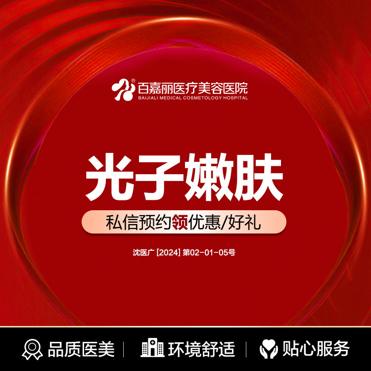 沈阳百嘉丽光子嫩肤opt激光美白皮秒NBL-I/M22/皮秒淡斑色沉毛孔