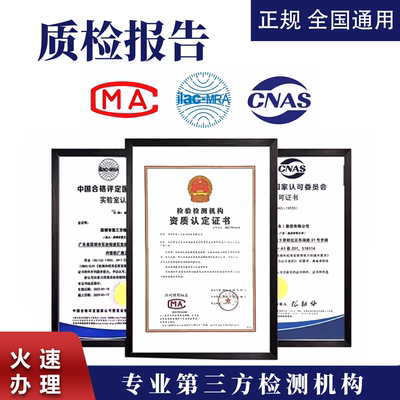 质检报告第三方检测机构软件测试报告CMA/CNAS报告招投标可加急