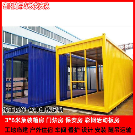 江西景区公园摆摊项目工地拆迁住人移动集装箱家用彩钢房包运安装