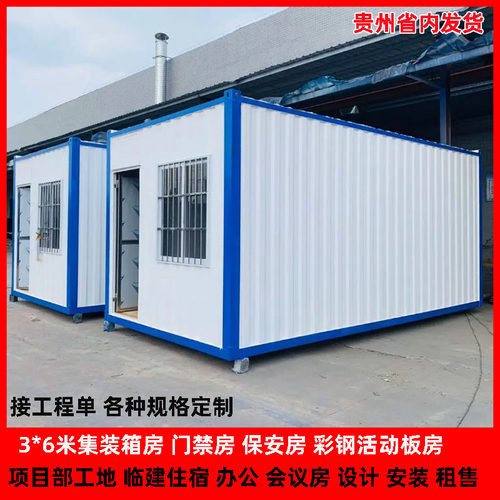 贵州发货包安装大小定制集装箱房