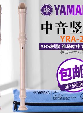 雅马哈竖笛8孔中音F调德式YRA-27/英式YRA-28B学生专业直笛进口