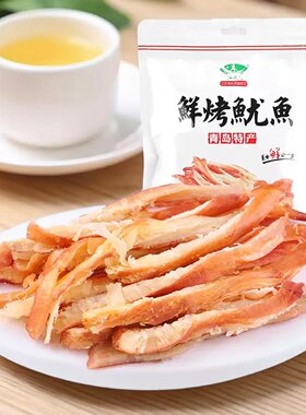 碳烤鱿鱼条海边人袋装海产品200g