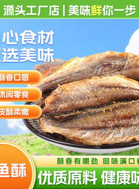 海边人香酥黄花鱼干32g*12袋即食黄鱼酥酥脆高蛋白小酥鱼休闲零食