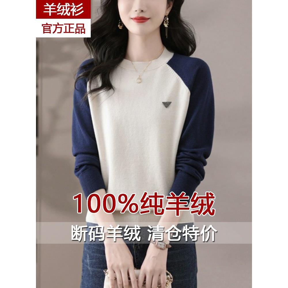 拼色圆领时尚羊绒衫女秋冬季新款高级感休闲保暖别致针织内搭毛衣
