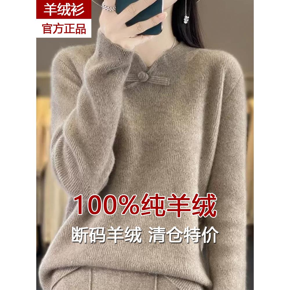 羊绒衫女2025年秋季新款100纯羊绒高级感盘扣套头宽松针织衫毛衣