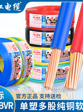 珠江电缆家装BVR电线1.5 2.5 4 6平方国标阻燃家用多股纯铜芯软线