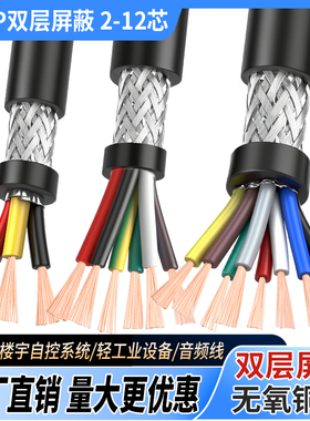 RVVP屏蔽线2 3 4 5芯0.15 0.2 0.3 0.5 0.75 1平方信号控制软电线