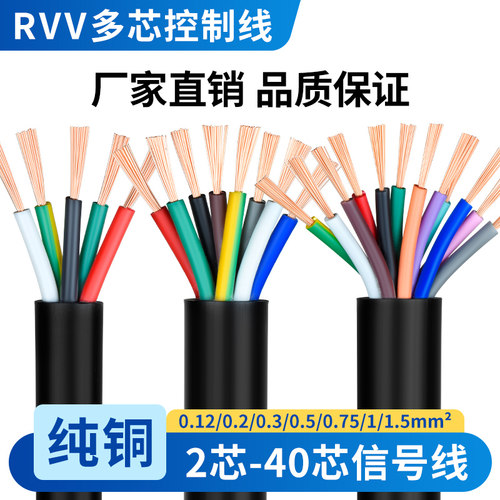 RVV电缆线234567多芯电缆线