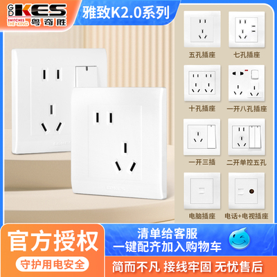 粤奇胜白色五孔开关插座阻燃材质