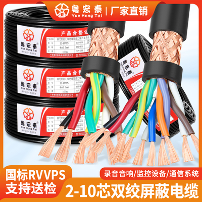 国标RVSP双绞屏蔽线246810芯
