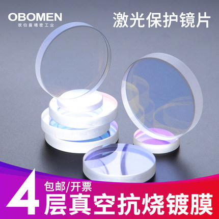 嘉强Raytools原装保护镜片激光切割机镜片37×7 30×5 27.9×4.1