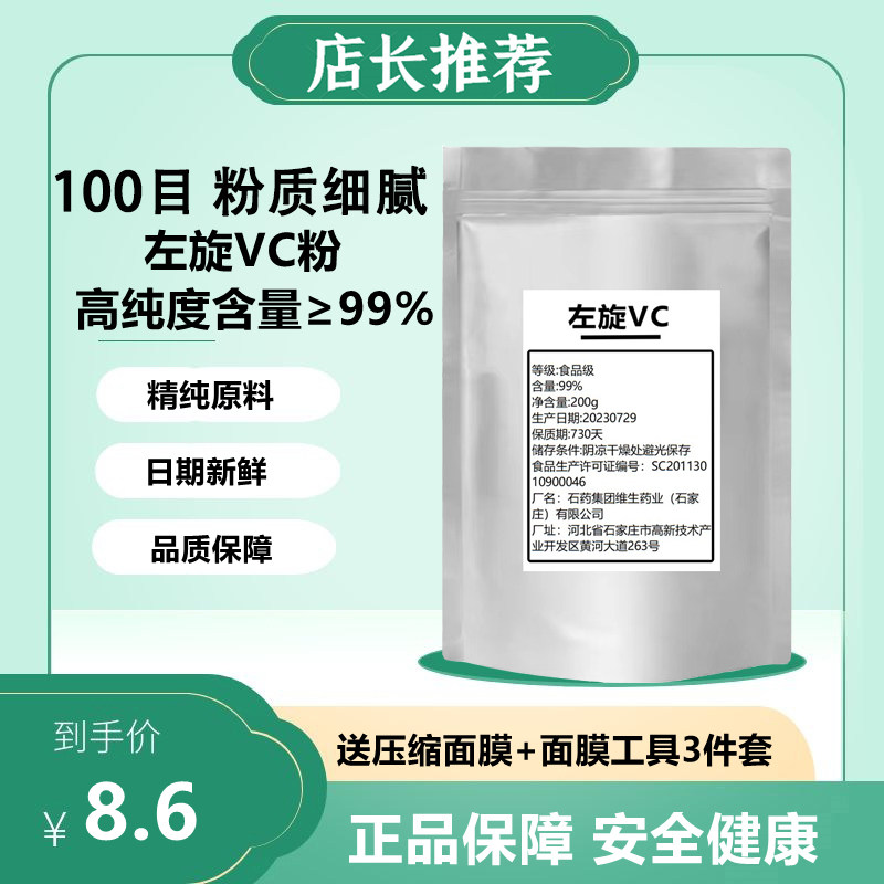 左旋维生素C粉L-抗坏血酸100目粉质细腻左旋VC粉含量99%原料原粉