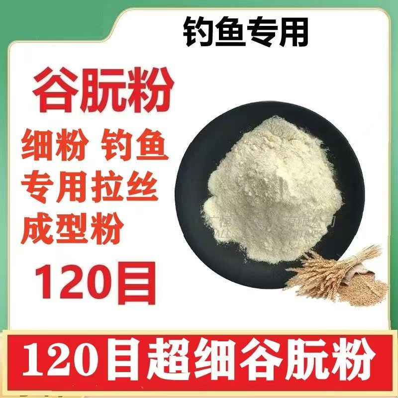 谷朊粉120目鱼饵拉丝粉搓饵拉饵