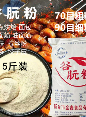 谷朊粉面筋粉烤面筋烤麸专用5斤