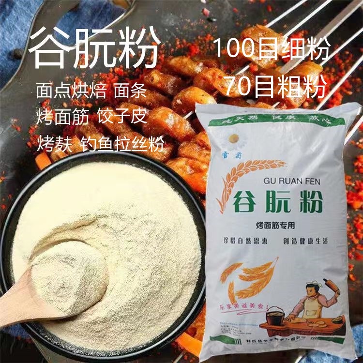 谷朊粉100目面筋面条钓鱼拉丝粉