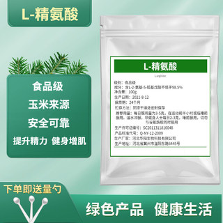 L-精氨酸粉男性精子不液化滋补保健提升能力健身一氧化氮配瓜氨酸