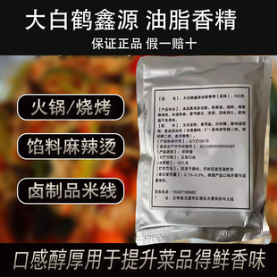 大白鹤鑫源油脂香精大白油飘香剂500g食用精油增味剂粉商用正品浓
