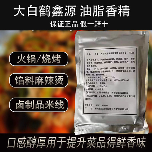 大白鹤鑫源油脂香精大白油飘香剂