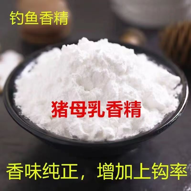 猪母乳粉末香精钓鱼专用诱食剂