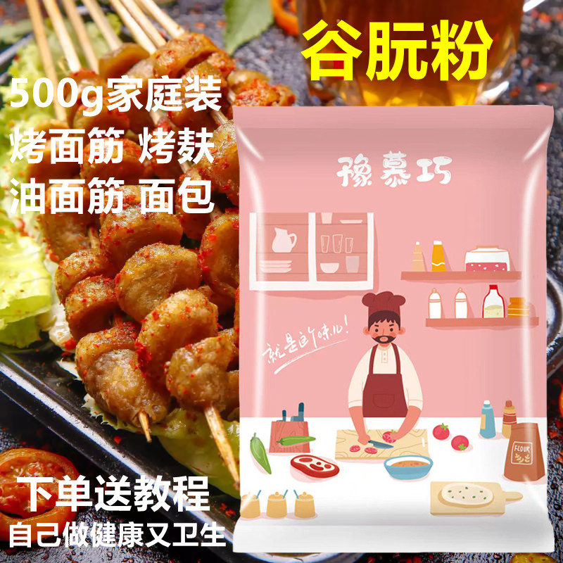 谷朊粉烤面筋高筋烤麸专用500g