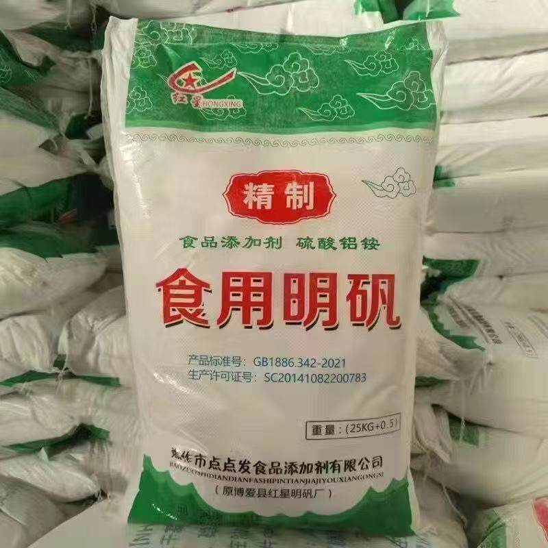 食品级食用明矾粉白矾块泡脚去脚汗炸油条水处理剂澄清剂硫酸铝铵