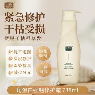 姜锦记角蛋白强韧修护霜