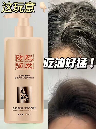 姜锦记ERY防脱润发洗发水