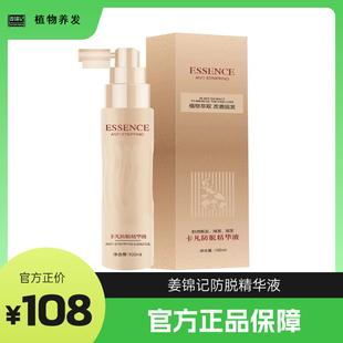 姜锦记防脱精华液