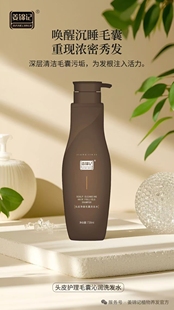 姜锦记头皮净澈毛囊洗发水