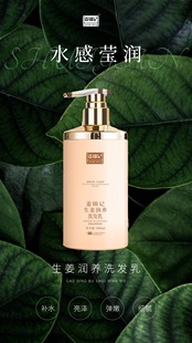 姜锦记生姜润养洗发乳