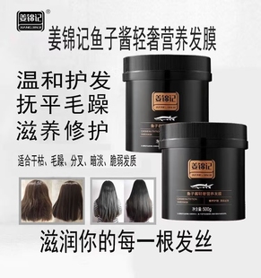姜锦记鱼子酱发膜