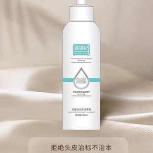 姜锦记蛋白头皮洁净露深沉清洁头皮头油顺滑头皮护理头部专用