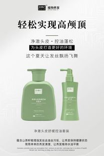 姜锦记净澈头皮舒缓控油套装