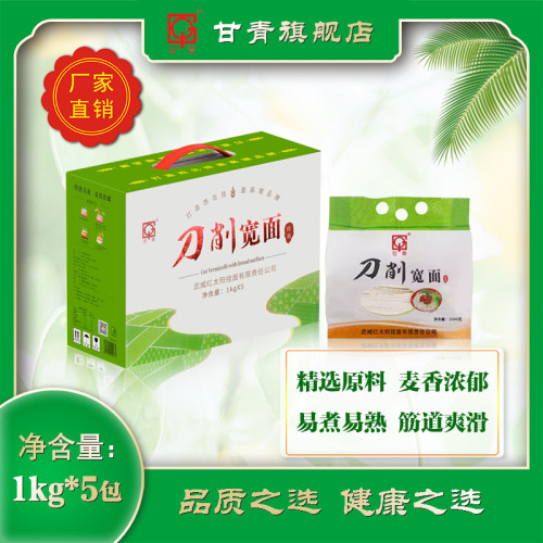 甘青甘肃挂面波浪形刀削面礼盒