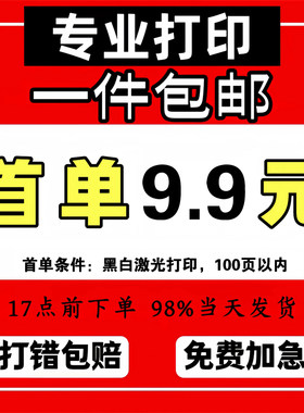 打印文件资料 打印曲谱歌谱 专业印刷 书籍画册印刷 双色四色印刷
