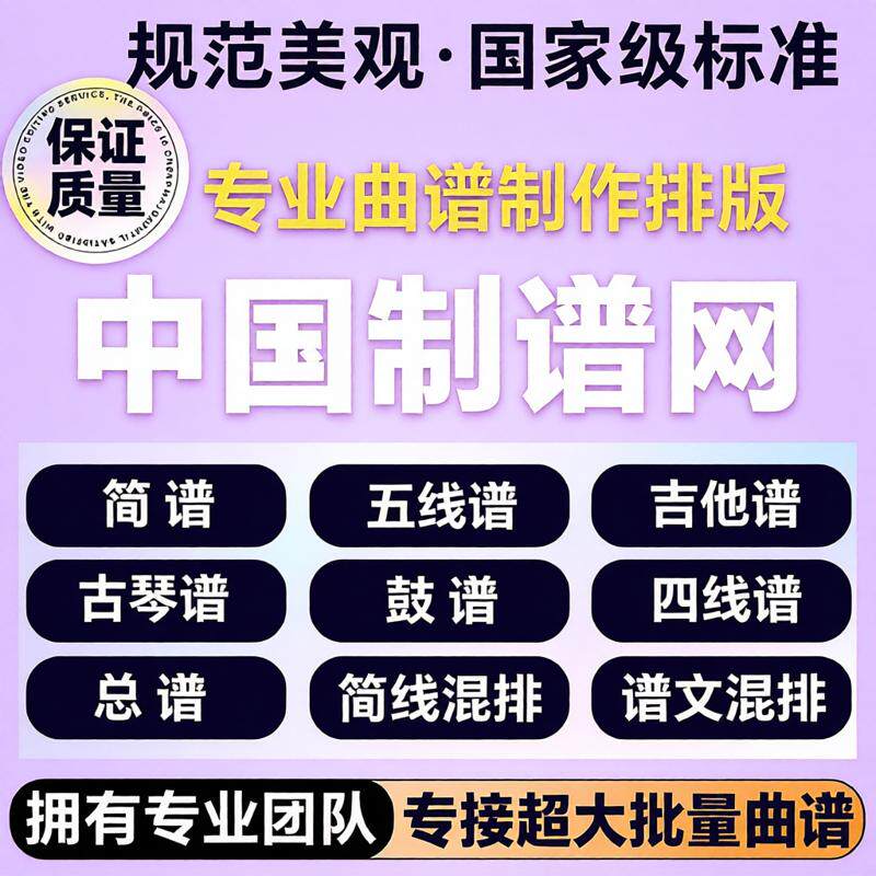 简谱制作歌谱排版简谱排版曲谱制作乐谱排版,专业排版,出版级标准