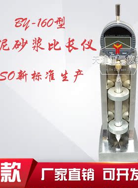 ISOBY-160砂浆比长仪水泥胶砂比长仪水泥比长仪限制膨胀率比长仪