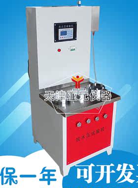 JCKS-141抗水压试验机遇水膨胀止水带抗水压试验机止水抗渗试验机