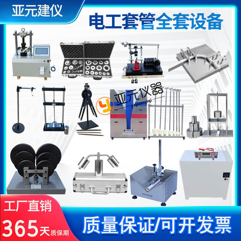 波纹电工套管压力抗冲击弯曲试验机耐热固定装置量规电气性能试验