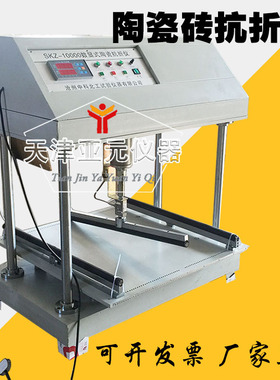 SKZ-10000型数显陶瓷砖抗折试验 陶瓷砖抗折机 断裂模数测定仪