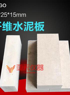 JC/T2186室内墙面轻质装饰板用纤维水泥板 60*25*15mm纤维水泥板