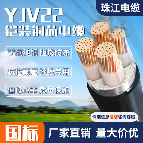 国标YJV22珠江铜芯电缆线纯3/4/5芯50 75 300平工程线三相四电力