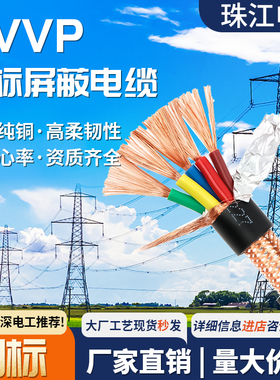 珠江国标纯铜电缆RVVP屏蔽线2/3/4/5芯全平方铜芯信号控制线