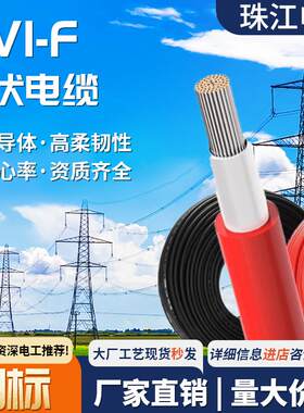 珠江电缆光伏直流线pv1-f铜丝