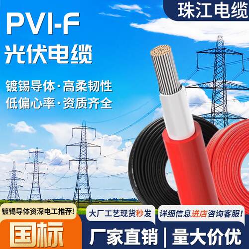 珠江电缆光伏直流线pv1-f铜丝