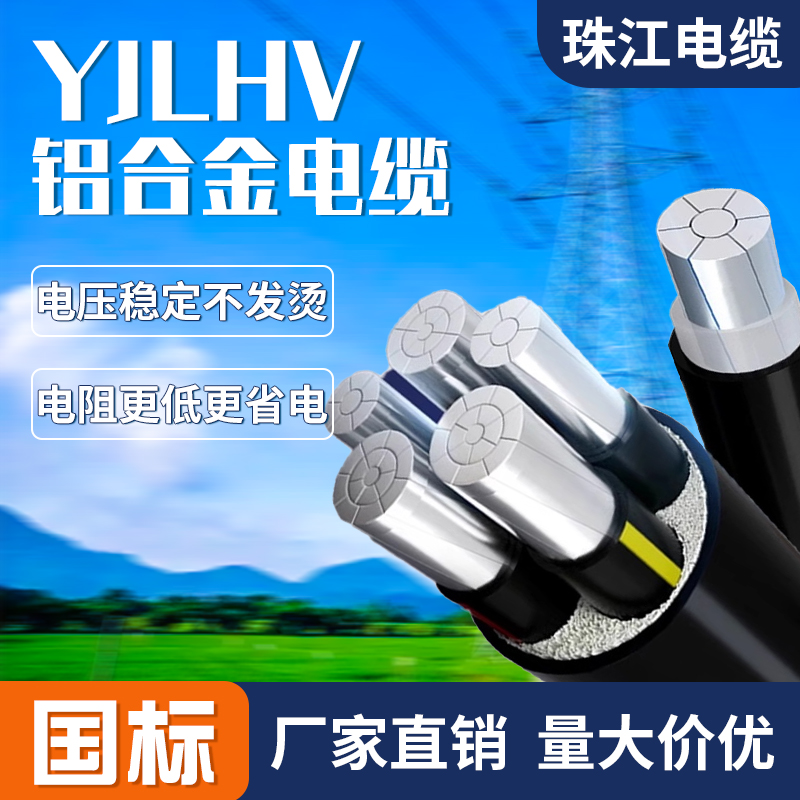珠江YJLHV国标铝合金电缆3 4 5芯10 16 25 35 50 70平方铠装电线